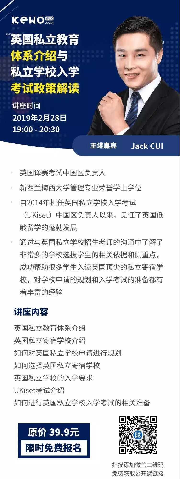 专题讲座：英国私立教育体系介绍与私立学校入学考试政策解读