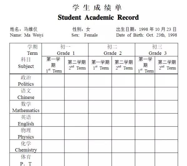 英国留学成绩单模板