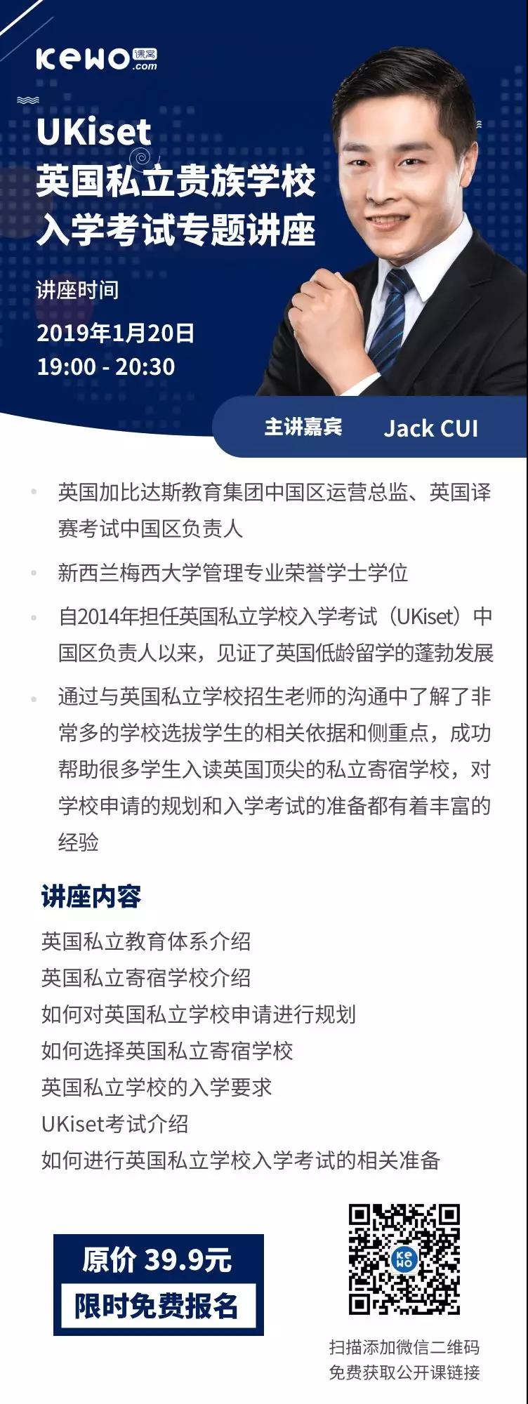 专题讲座：英国私立贵族学校入学考试 (UKiset)，你需要做好这些准备